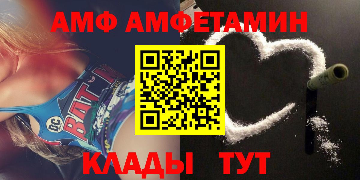 АМФ 98%  Вход с VPN  Amphetamine  АМФЕТАМИН  Киселёвск 
