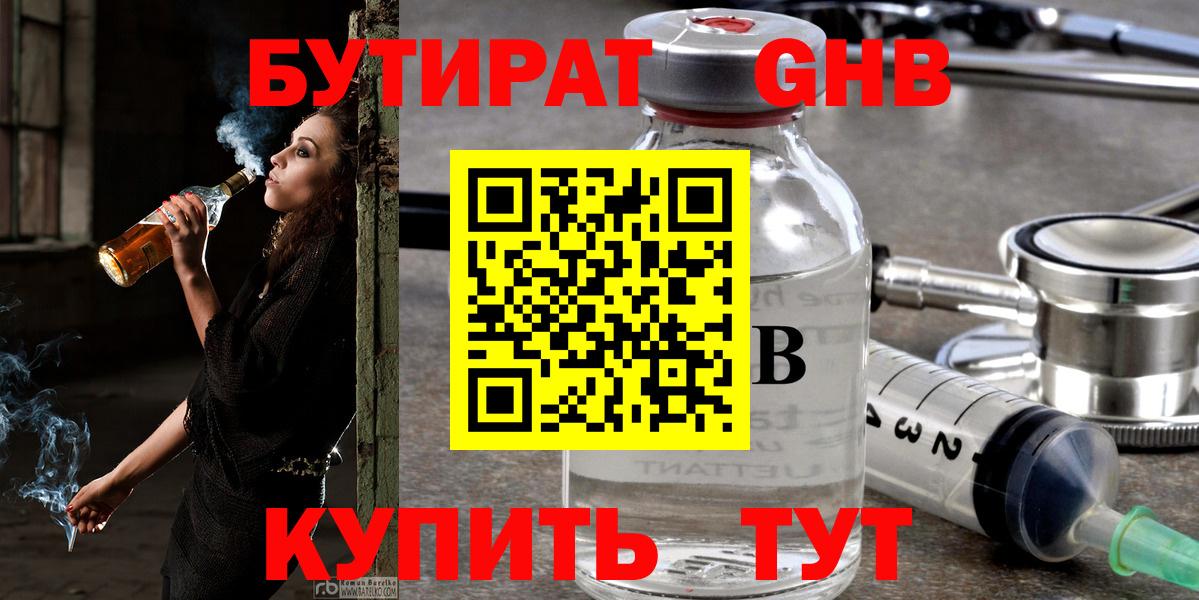 Бутират GHB  Бутират  Киселёвск  Вход с VPN 