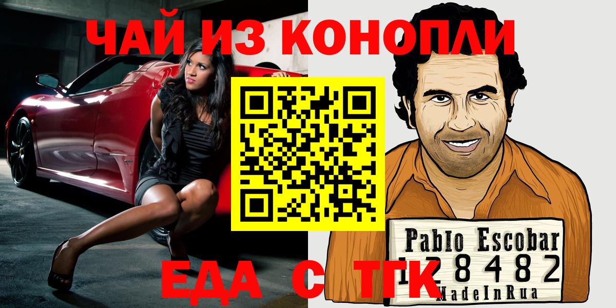 Еда ТГК марихуана  Вход с VPN  Киселёвск 