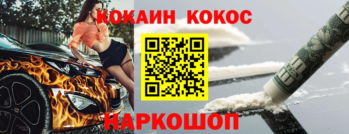 Киселёвск  КОКАИН FishScale  КОКАИН FishScale  Вход с VPN 