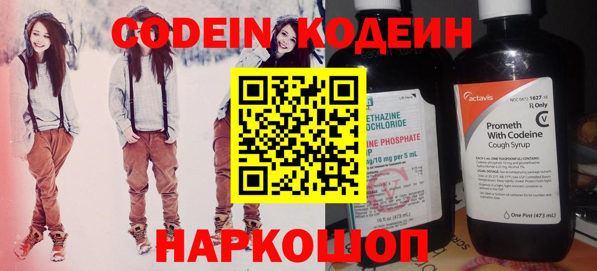 Киселёвск  Codein напиток Lean (лин)  Вход с VPN 